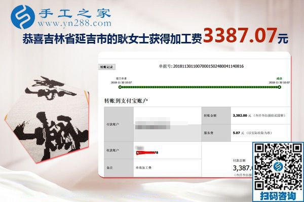 領(lǐng)了3萬元的獎(jiǎng)金后，做珠繡免押金手工活的吉林耿女士又結(jié)算3382元