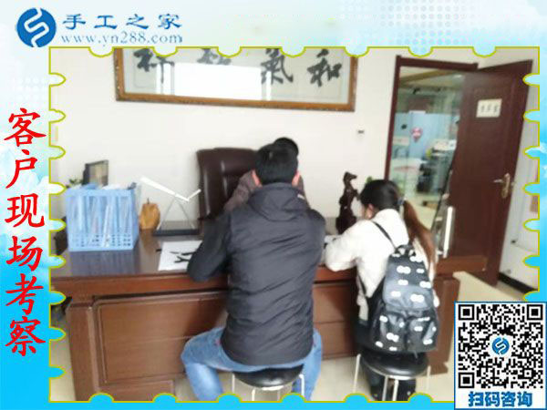 12月4日，有沒(méi)有在家做的手工活，到這里就不用問(wèn)了。手工之家接待考察加工客戶(hù)剪影