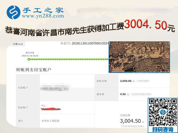 又結(jié)算3000元，河南許昌南先生成功在異地組織人做免押金手工活