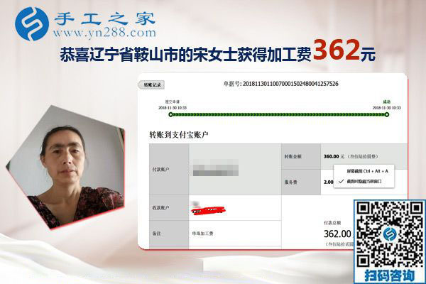 不是只能掙錢，做彩珠繡外發(fā)手工活加工的遼寧鞍山宋女士這樣說