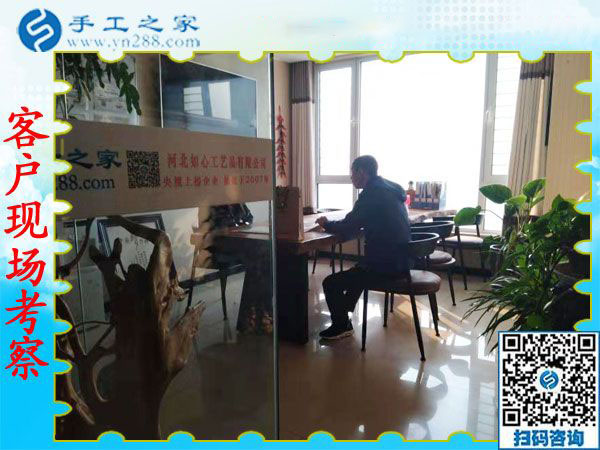 12月10日，手工活兼職，手工活加盟，免押金手工活拿回家做，這里都有。手工之家接待考察加工客戶剪影
