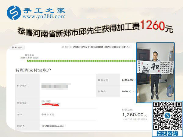 能做好珠繡免押金手工活，河南新鄭邱先生這次結(jié)算1260元