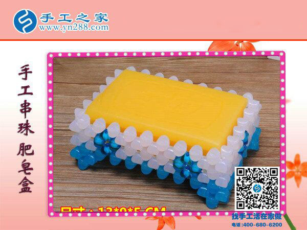 見過串珠的肥皂盒嗎？ 環(huán)保干凈耐用易清洗 創(chuàng)意手工盡在手工之家(圖1)
