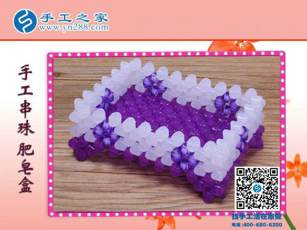 見過串珠的肥皂盒嗎？ 環(huán)保干凈耐用易清洗 創(chuàng)意手工盡在手工之家(圖2)