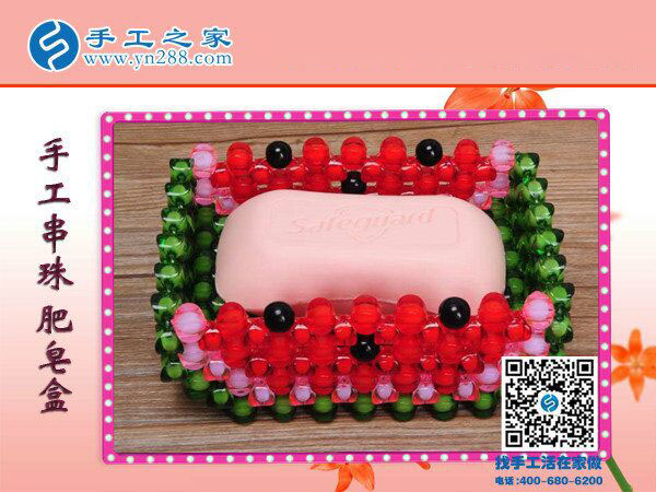 見過串珠的肥皂盒嗎？ 環(huán)保干凈耐用易清洗 創(chuàng)意手工盡在手工之家(圖3)