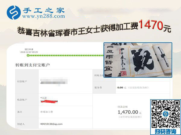 這一次結算手工活加工費1470元，吉林琿春王女士時刻注重加工質量