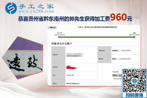 能與家人一起做的免押金手工活，貴州黔東南郭先生這次結(jié)算960元