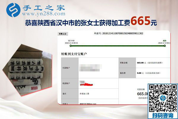手工活外發(fā)加工項目真的沒難度，陜西漢中張女士加工團(tuán)隊新人結(jié)算665元