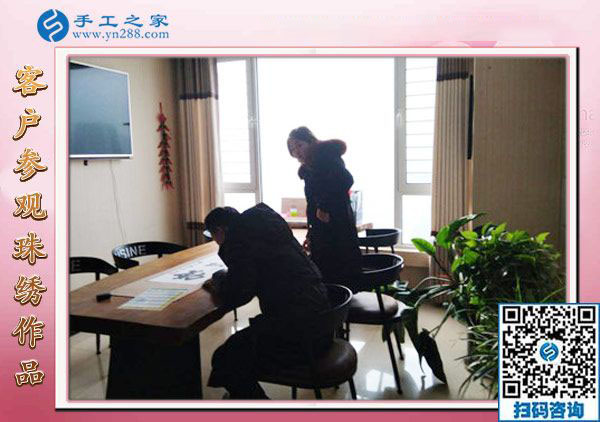 12月22日，沒有押金的手工活，正規(guī)供料的手工活，就是珠繡加工，手工之家接待考察加工客戶剪影