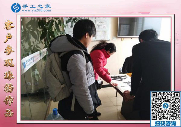 12月22日，沒有押金的手工活，正規(guī)供料的手工活，就是珠繡加工，手工之家接待考察加工客戶剪影