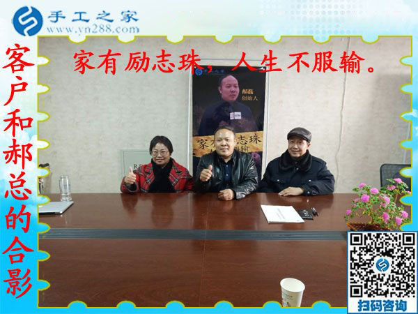12月25日，手工活在家賺錢，手工外發(fā)加工活，找家庭手工活就來這里，手工之家接待考察加工客戶剪影