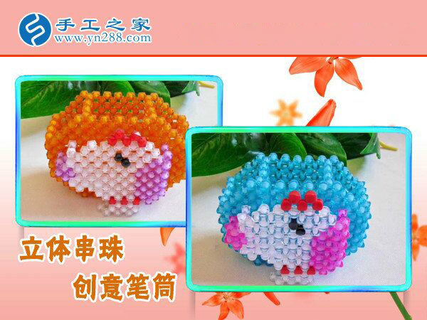 手工串珠之——筆筒 各種顏色造型齊全 不一樣的創(chuàng)意學(xué)習(xí)用品！(圖1)
