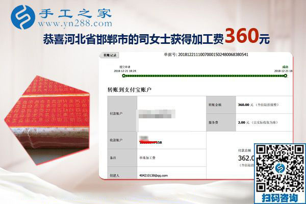 收到加工費(fèi)360元，這個(gè)可以在家做的手工活讓河北邯鄲司女士收獲頗豐