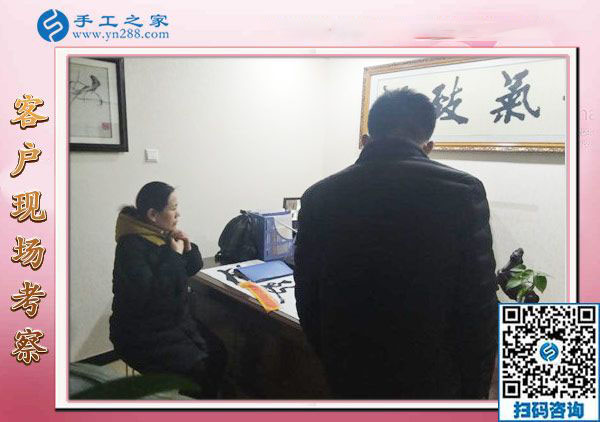12月28日，沒有押金的手工活，在家做手工活，賺錢的手工活就在這里，手工之家接待考察加工客戶剪影