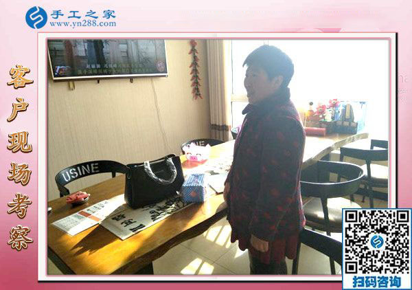 12月28日，沒有押金的手工活，在家做手工活，賺錢的手工活就在這里，手工之家接待考察加工客戶剪影