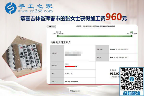 元旦前又結(jié)算加工費(fèi)960元，吉林琿春張女士一直在做免押金手工活掙錢
