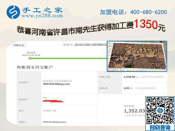 1350，再次證明這個(gè)可以在家做的手工活加盟項(xiàng)目一點(diǎn)也不難，河南許昌南先生的故事