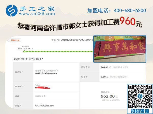 能做喜愛的外發(fā)手工活加工項目是幸福的，河南許昌郭女士又結算960元