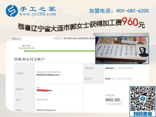 精挑細選的手工活加工項目果然不錯，遼寧大連郭女士開店之余又結(jié)算960元