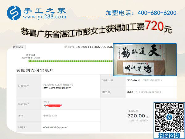 多掙錢，過好年，做珠繡免押金手工活的廣東湛江彭女士這次又結(jié)算720元