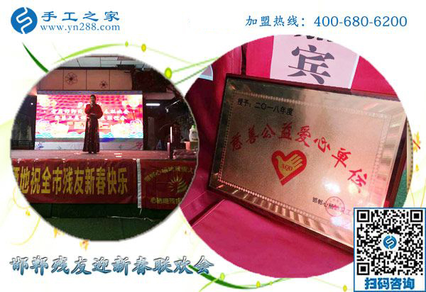 用擔(dān)當(dāng)和行動(dòng)祝福！-------記手工之家全力協(xié)辦2019年邯鄲殘友迎新聯(lián)歡會(huì)