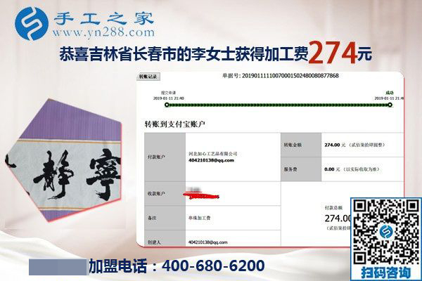 把過年的錢備好，吉林長春李女士對珠繡免押金手工活很滿意