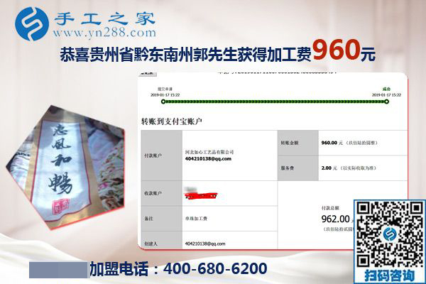 這次結(jié)算960元，貴州黔東南郭先生做串珠手工活加盟項(xiàng)目掙錢還能陪著家人
