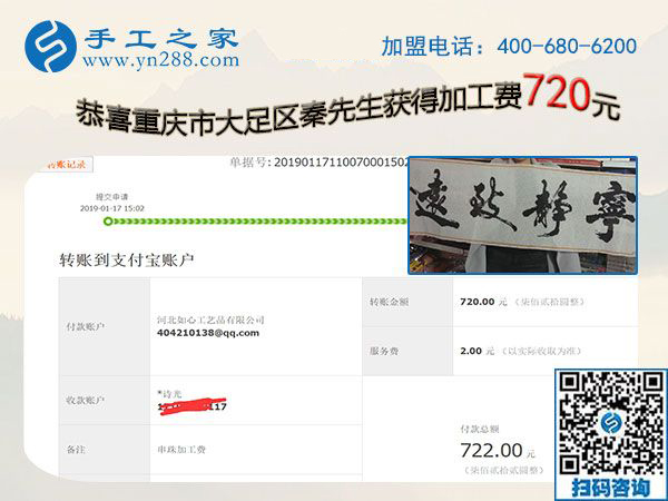 免押金手工活加盟項目好做嗎？重慶大足秦先生這次又結(jié)算720元