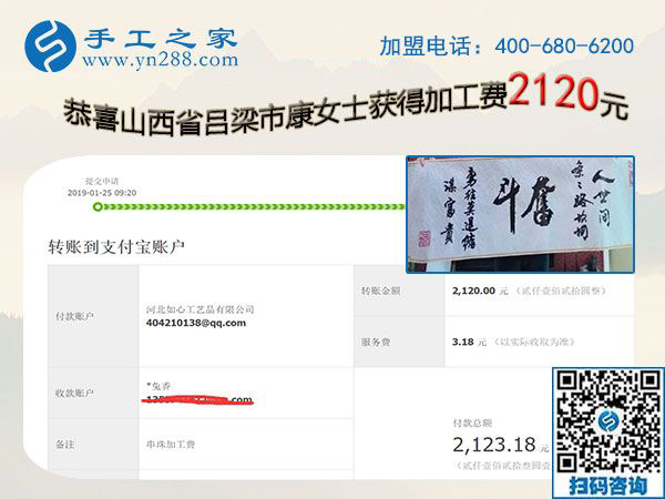 在家做手工掙錢，成就山西呂梁康女士的人生事業(yè)，這次她又結(jié)算2120元