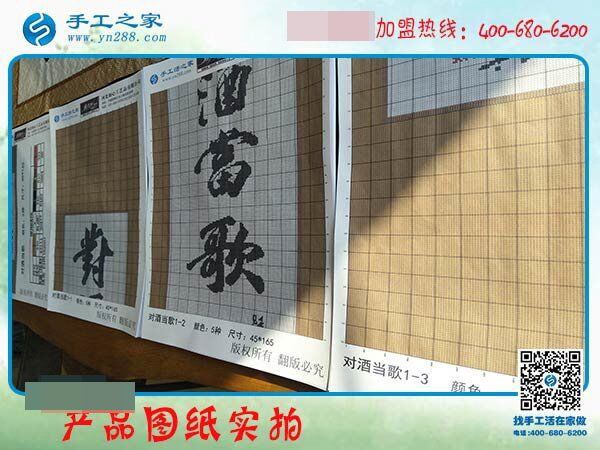 手工之家——珠繡產(chǎn)品圖紙實拍 手工之家——珠繡產(chǎn)品圖紙實拍