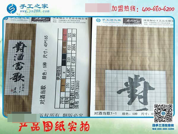 手工之家——珠繡產(chǎn)品圖紙實拍 手工之家——珠繡產(chǎn)品圖紙實拍
