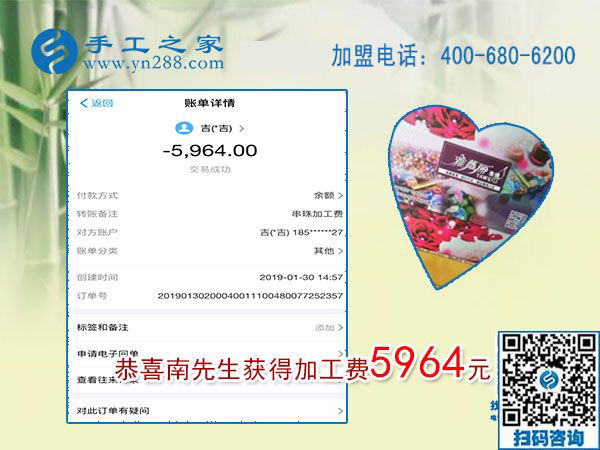 結算5964元，這個可以寄到家做的手工活讓河南許昌南先生成功創(chuàng)業(yè)