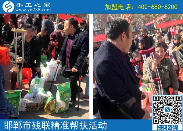 愛心和行動，助力精準(zhǔn)扶貧的兩扇翅膀-------記手工之家積極參加肢殘協(xié)會助殘扶貧行動