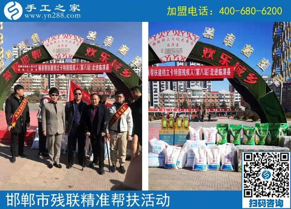愛心和行動，助力精準(zhǔn)扶貧的兩扇翅膀-------記手工之家積極參加肢殘協(xié)會助殘扶貧行動