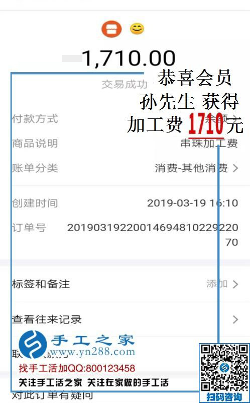 大男人要辭職，看好珠繡免押金手工活，山東孫先生兼職結(jié)算1710元的決定