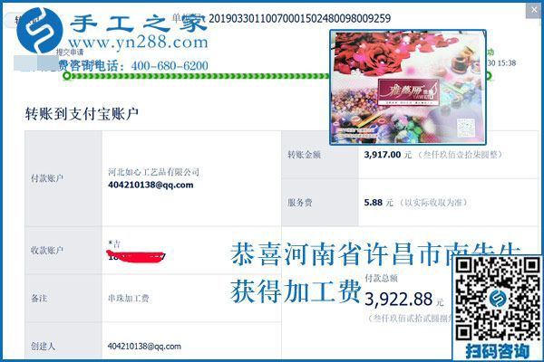 可以復(fù)制的成功方法，這次結(jié)算3922元，河南許昌南先生選擇這個手工活加工項目就是例子