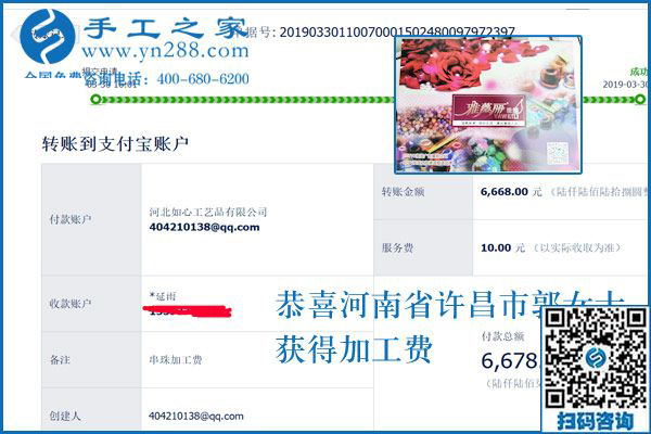 再創(chuàng)新高，6678元，河南許昌郭女士是怎樣通過這個可以寄到家做的手工活掙錢的