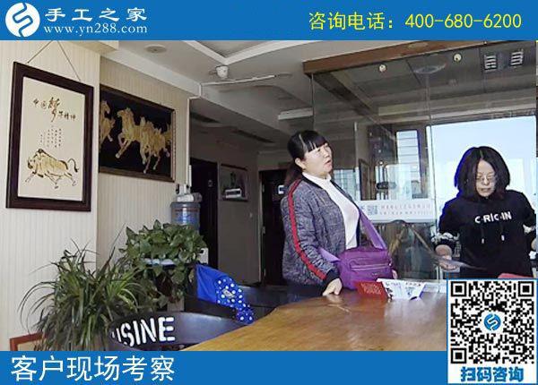 4月3日，找創(chuàng)業(yè)好項目，找可以帶回家做手工活選這里就對了，手工之家接待考察加工客戶剪影