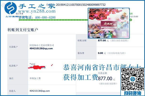 做好外發(fā)手工活有好方法嗎？河南許昌郭女士又收到加工費(fèi)899+877元
