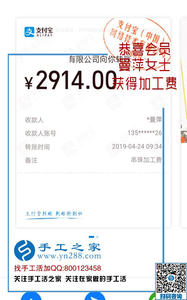 代理剛幾天就有這收獲，2914元，河北邯鄲劉女士組織人做手工加工回收項目成功了