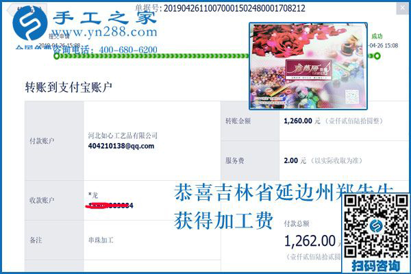 又結算1260元，帶著村里人一起掙錢，吉林延邊鄭先生是怎樣做到的？
