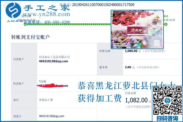 拿回家的手工活有真有假，看黑龍江蘿北縣門(mén)女士如何找到正規(guī)手工活外發(fā)加工項(xiàng)目的？