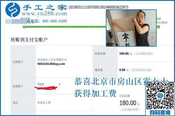 收到加工費(fèi)，做手工活更有信心了！恭喜北京房山區(qū)霍女士(圖1)