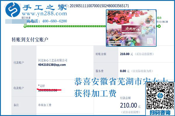 在家做手工活賺錢不是夢！安徽蕪湖市宋女士收到加工費(fèi)(圖1)