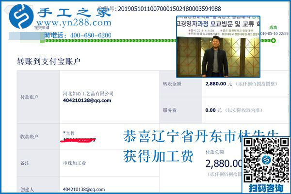 這次又結(jié)算2880元，遼寧丹東林先生要把這個正規(guī)供料的手工活進(jìn)行到底