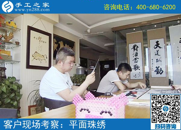 5月24日，可以在家做的手工活，就選珠繡這個能掙錢的。手工之家接待考察加工客戶剪影