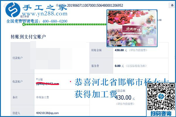 490+430，兩筆加工費詮釋河北邯鄲楊女士做正規(guī)供料的手工活之后的收入