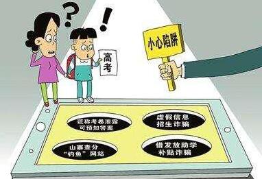 防騙在行動(dòng)，手工之家提醒高考學(xué)生及家長(zhǎng)要警惕以下騙局