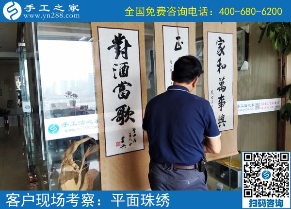 6月19日，手工活拿回家做就選珠繡正規(guī)手工加工回收項目，手工之家接待考察加工客戶剪影