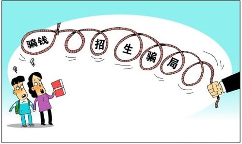防騙在行動(dòng)，手工之家提醒大家，注意高考錄取階段經(jīng)常出現(xiàn)六大騙局(圖2)